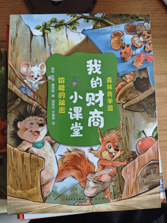 天天出版社绘本/图画书