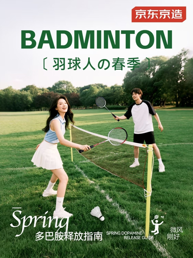 羽毛球人必看！多巴胺释放指南🏸