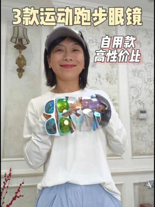 跑步装备|3款高性价比运动眼镜，自用好戴