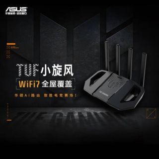 华硕TUF小旋风电竞路由器：WiFi7全屋覆盖，畅享零延迟极速网络