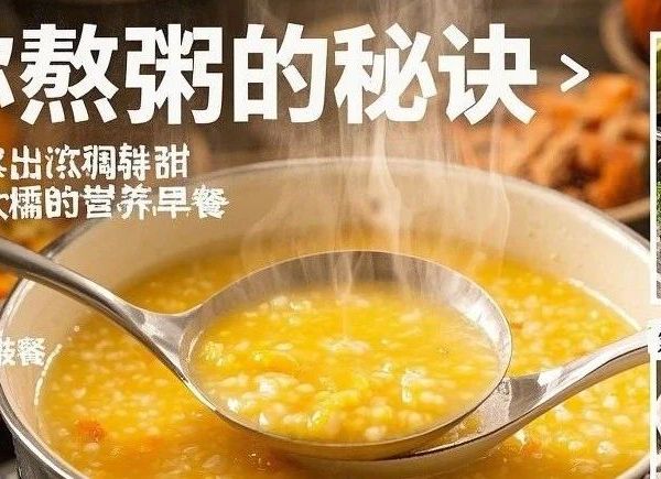 南瓜小米粥这样熬才浓稠，教你熬粥的秘诀，香甜软糯，营养丰富，孩子喝了还想喝！