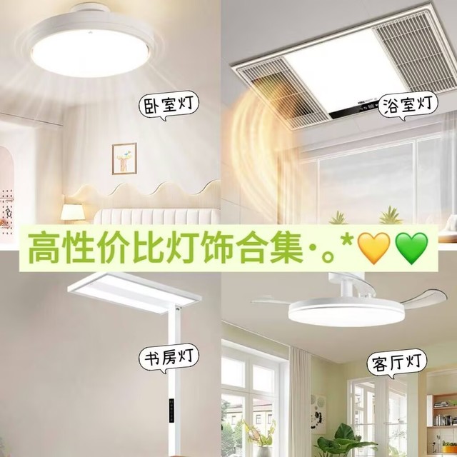 高性价比灯饰合集！客厅、卧室、浴室灯饰分享，一步到位拒绝踩坑