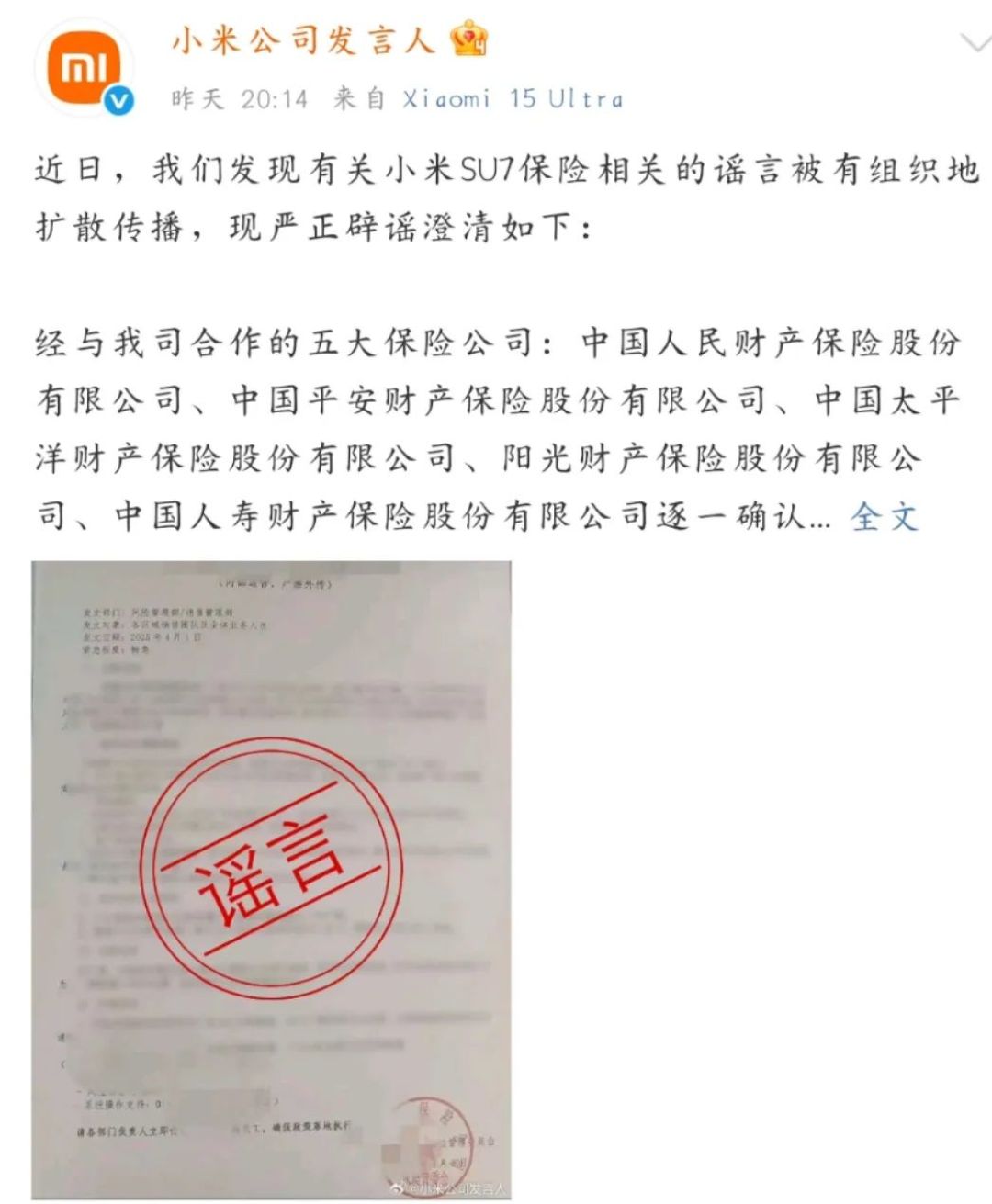 小米报案!雷军终于开始反击