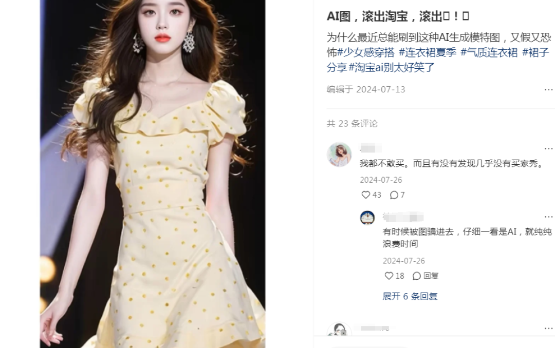 淘宝下死手！AI美女全军覆没！