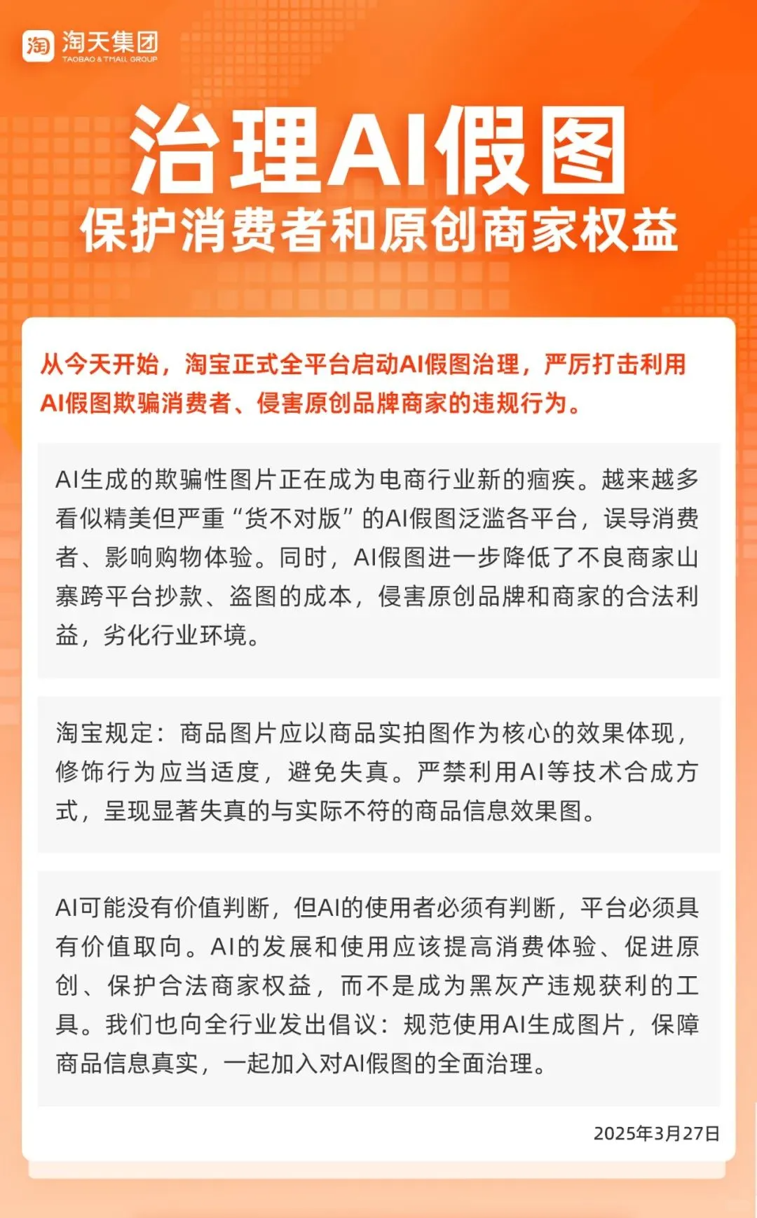 淘宝下死手！AI美女全军覆没！