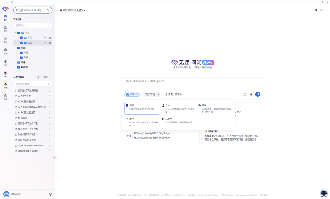 一键部署，构建专属知识库 酷睿Ultra 7 258V×无涯问知AI PC助力企业高效办公