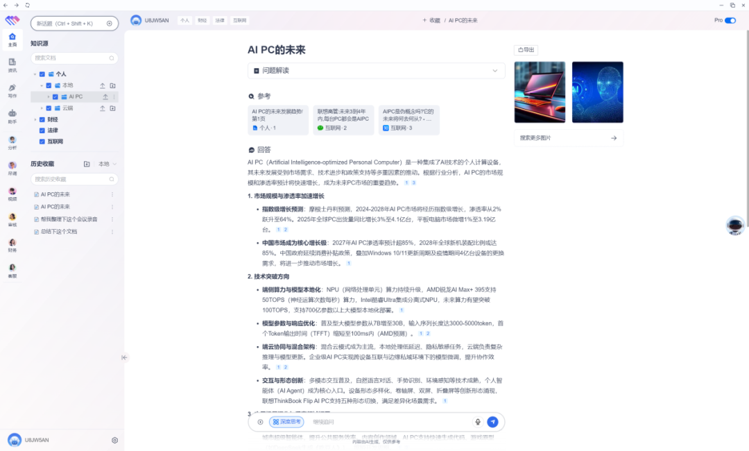 一键部署，构建知识库 酷睿Ultra 7 258V×无涯问知AI PC助力企业高效办公