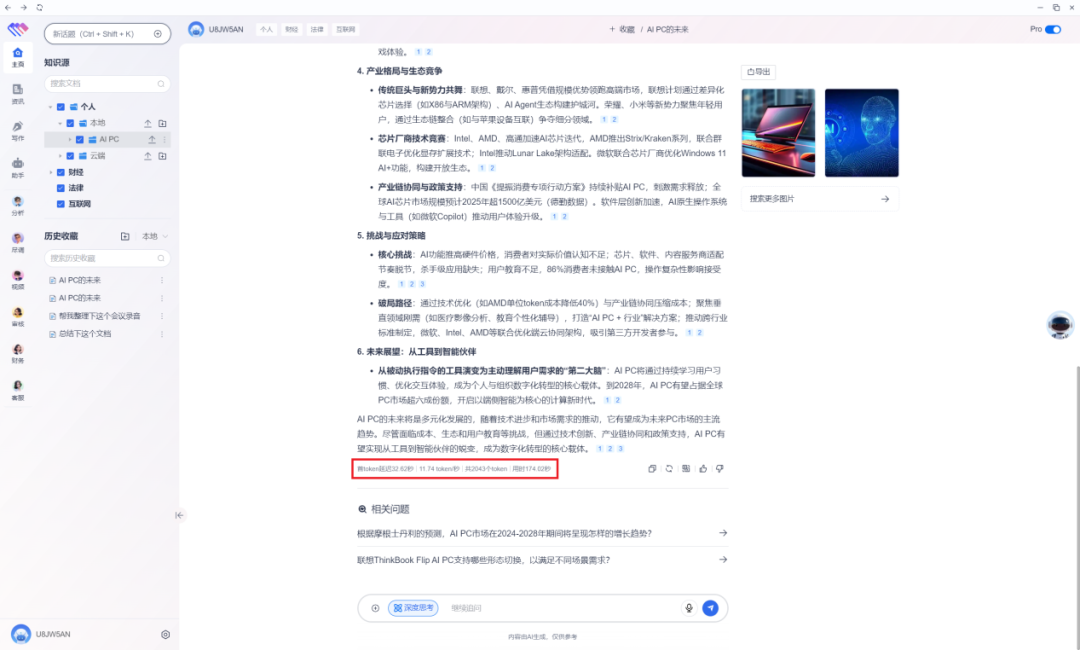 一键部署，构建知识库 酷睿Ultra 7 258V×无涯问知AI PC助力企业高效办公