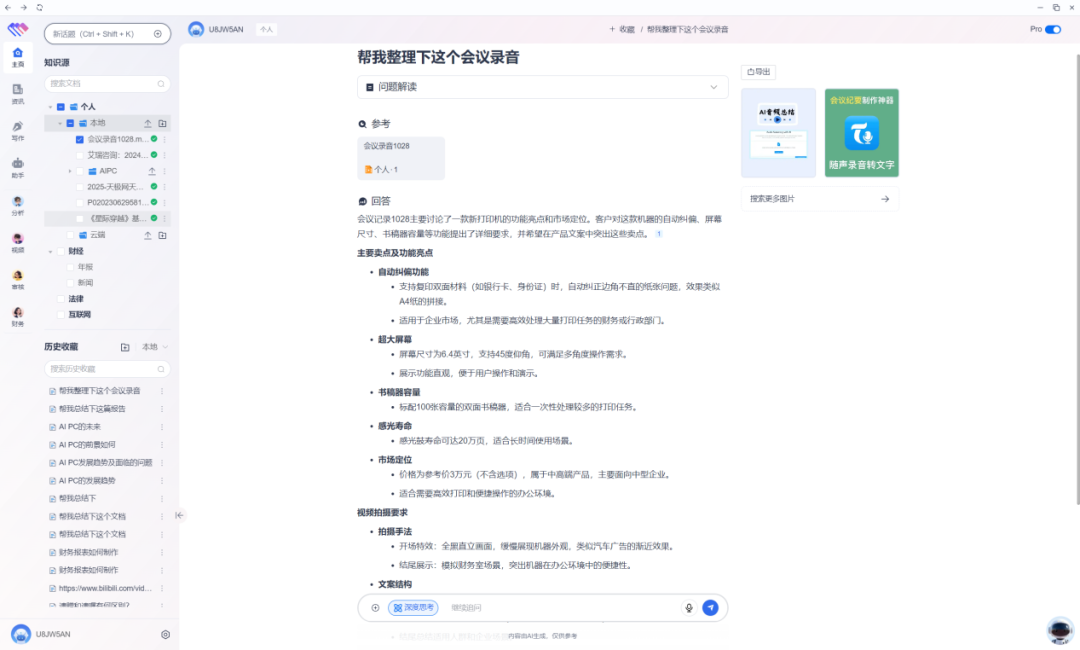 一键部署，构建知识库 酷睿Ultra 7 258V×无涯问知AI PC助力企业高效办公