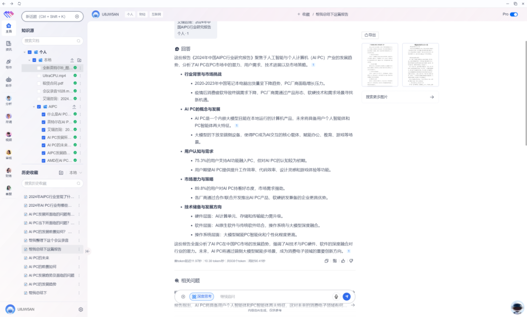 一键部署，构建知识库 酷睿Ultra 7 258V×无涯问知AI PC助力企业高效办公