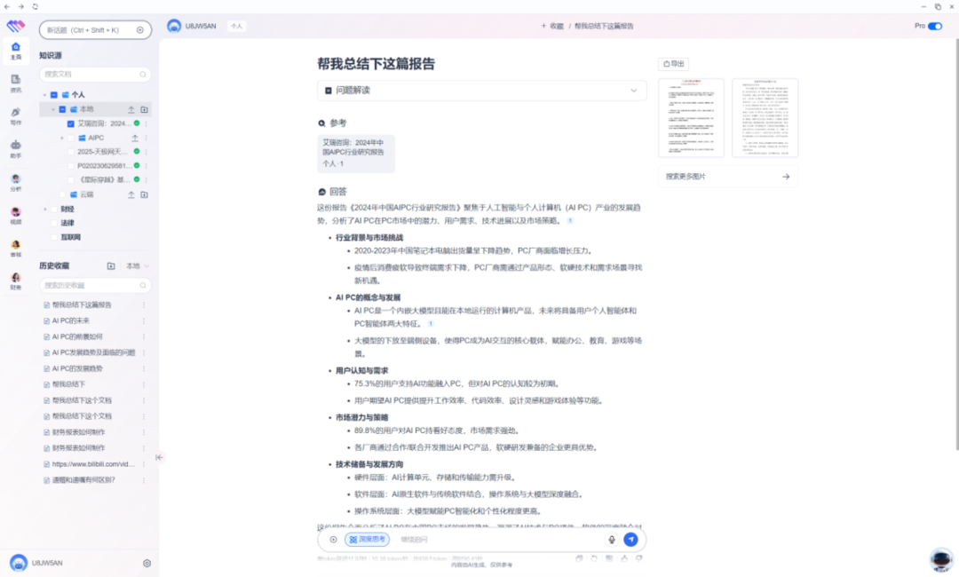 一键部署，构建知识库 酷睿Ultra 7 258V×无涯问知AI PC助力企业高效办公