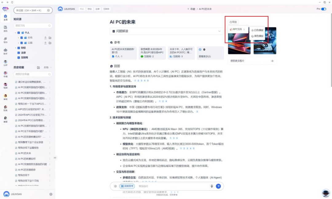 一键部署，构建知识库 酷睿Ultra 7 258V×无涯问知AI PC助力企业高效办公