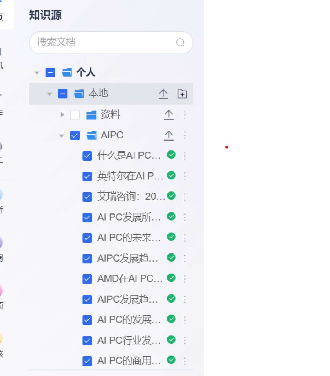 一键部署，构建知识库 酷睿Ultra 7 258V×无涯问知AI PC助力企业高效办公
