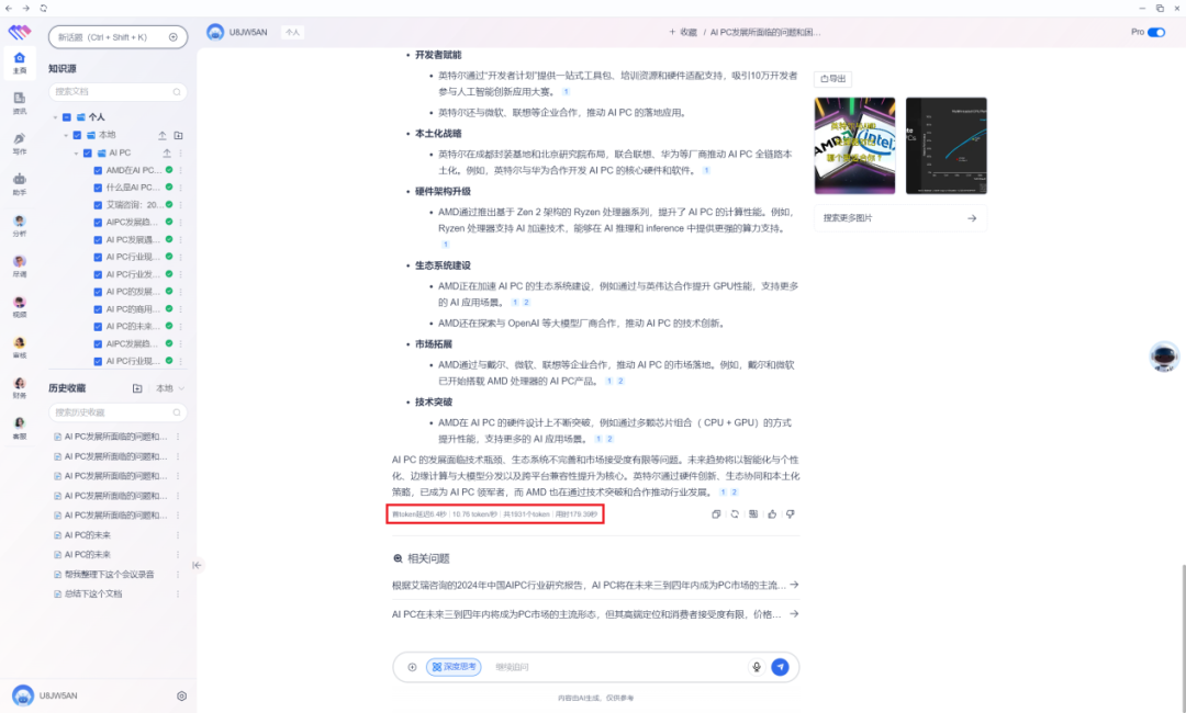 一键部署，构建知识库 酷睿Ultra 7 258V×无涯问知AI PC助力企业高效办公
