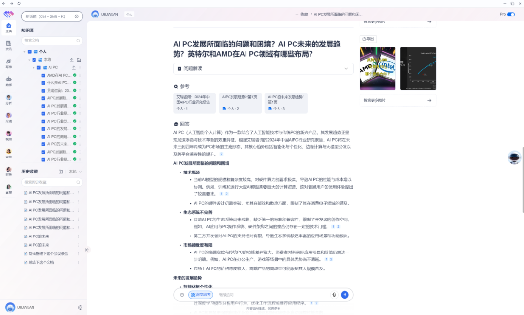 一键部署，构建知识库 酷睿Ultra 7 258V×无涯问知AI PC助力企业高效办公