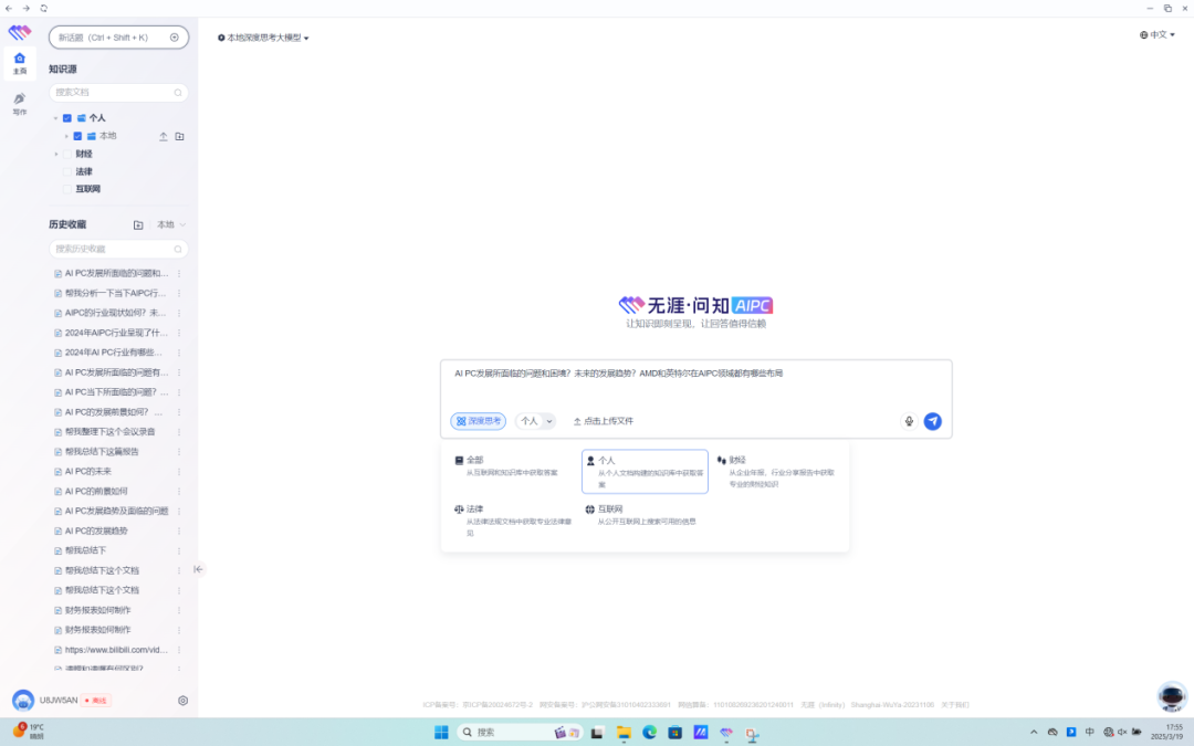 一键部署，构建知识库 酷睿Ultra 7 258V×无涯问知AI PC助力企业高效办公
