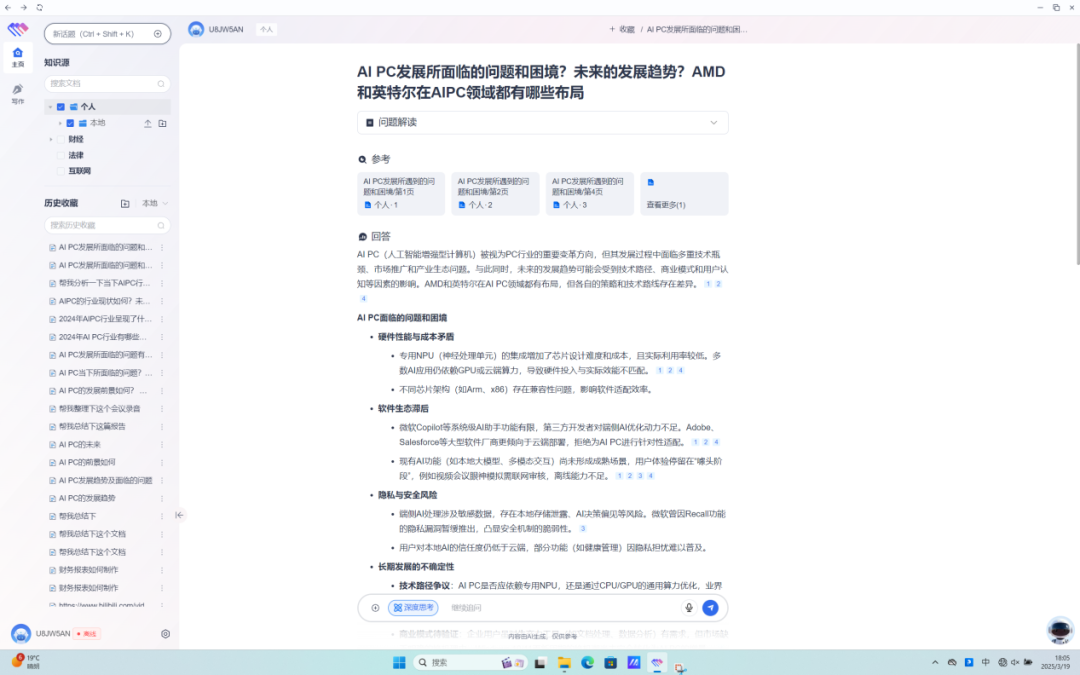 一键部署，构建知识库 酷睿Ultra 7 258V×无涯问知AI PC助力企业高效办公