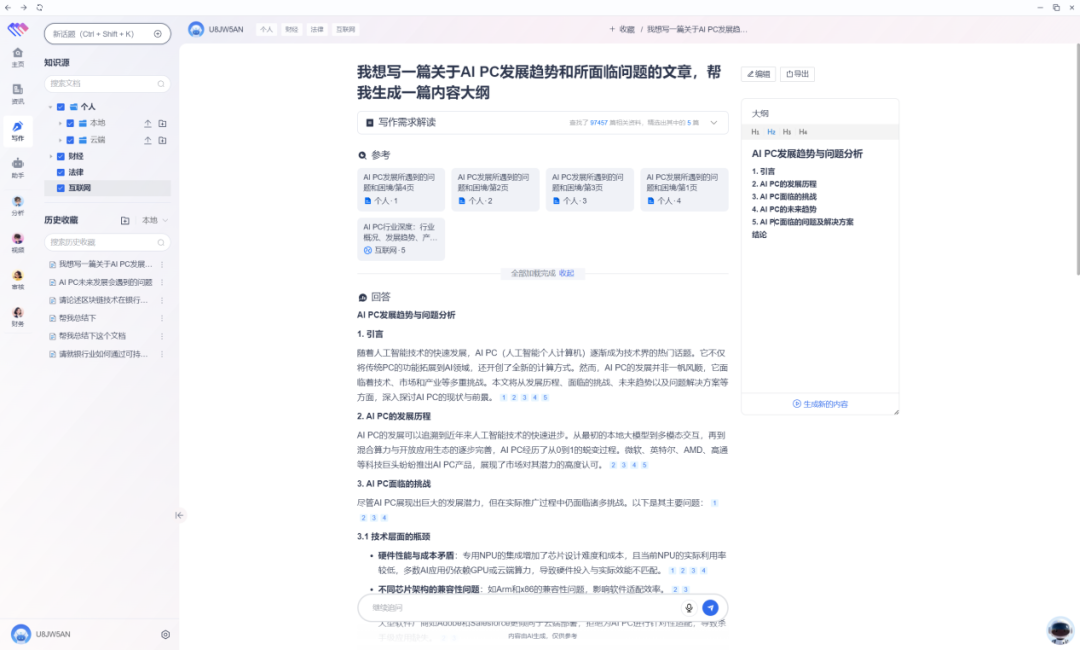 一键部署，构建知识库 酷睿Ultra 7 258V×无涯问知AI PC助力企业高效办公