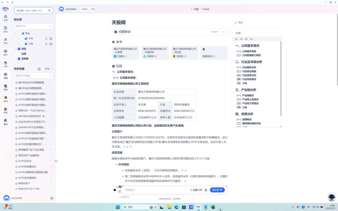 一键部署，构建知识库 酷睿Ultra 7 258V×无涯问知AI PC助力企业高效办公