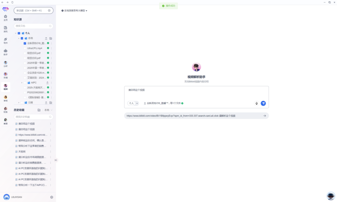 一键部署，构建知识库 酷睿Ultra 7 258V×无涯问知AI PC助力企业高效办公
