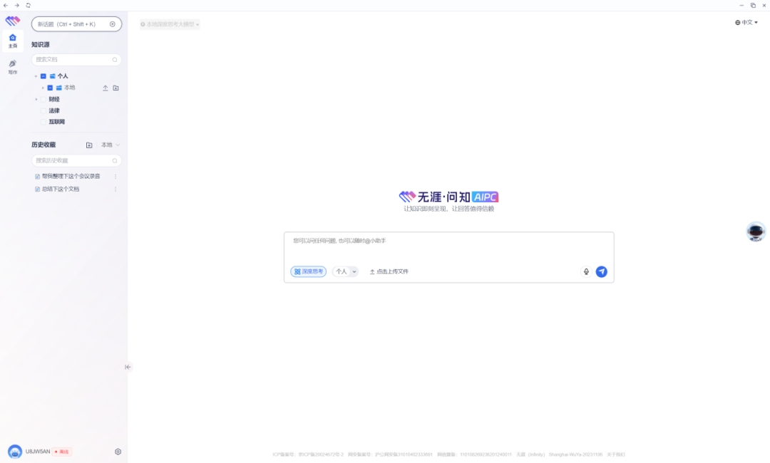 一键部署，构建知识库 酷睿Ultra 7 258V×无涯问知AI PC助力企业高效办公