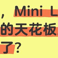 被全网催更的TCL Q9T7系列终于上新了！这次真的听劝了！