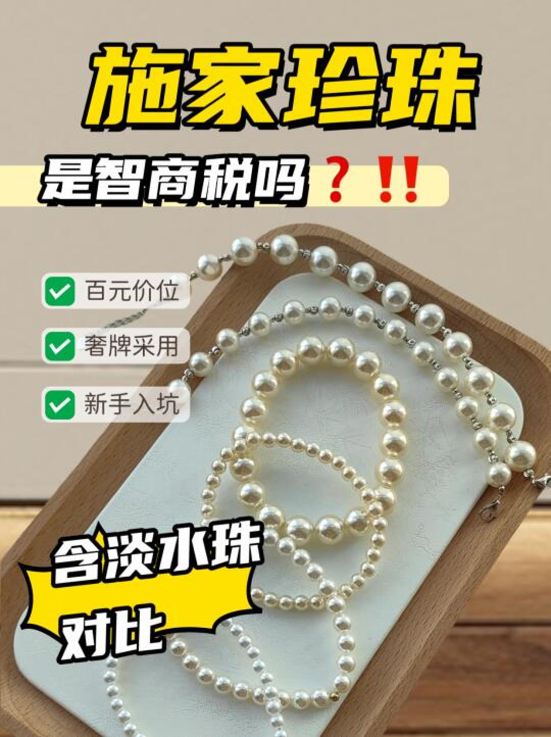 施家珍珠凭什么火遍全网?人造珍珠VS天然珍珠,看完这篇不花冤枉钱!