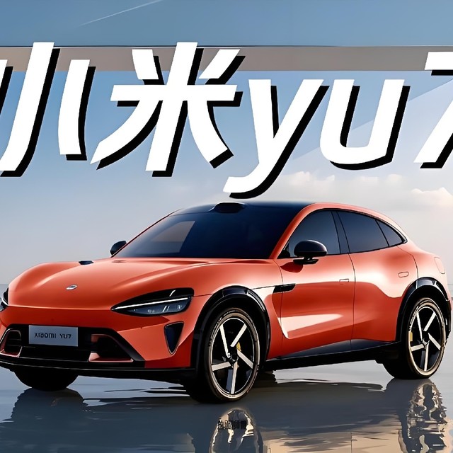 小米YU7你们更喜欢哪个颜色？