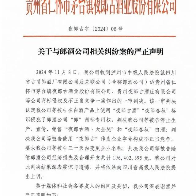 郎酒起诉夜郎古酒业商标侵权，真的就“胜”了吗？