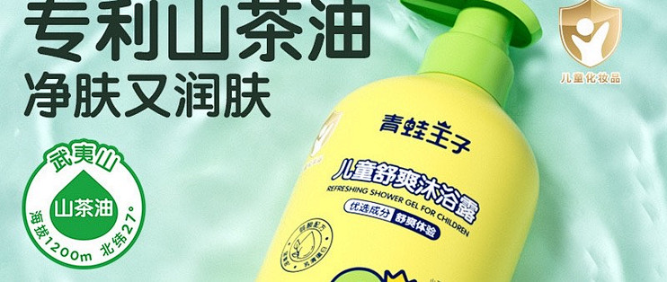 新生宝宝的沐浴宝藏——青蛙王子婴儿沐浴露