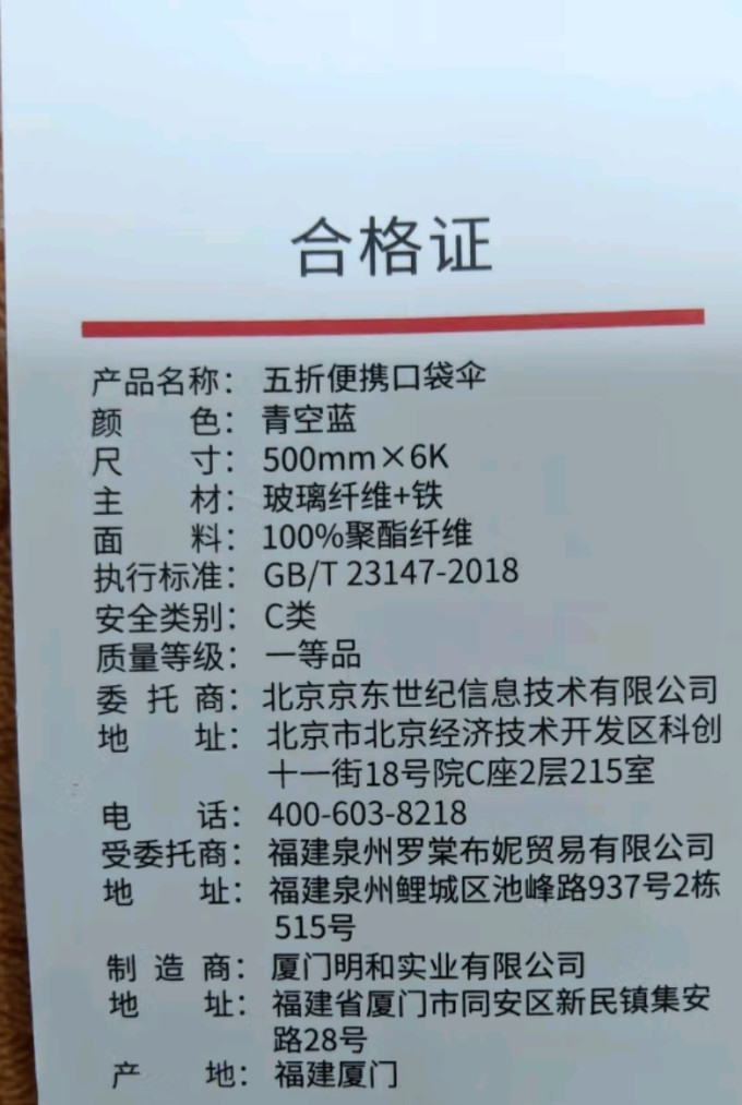 京东京造雨伞