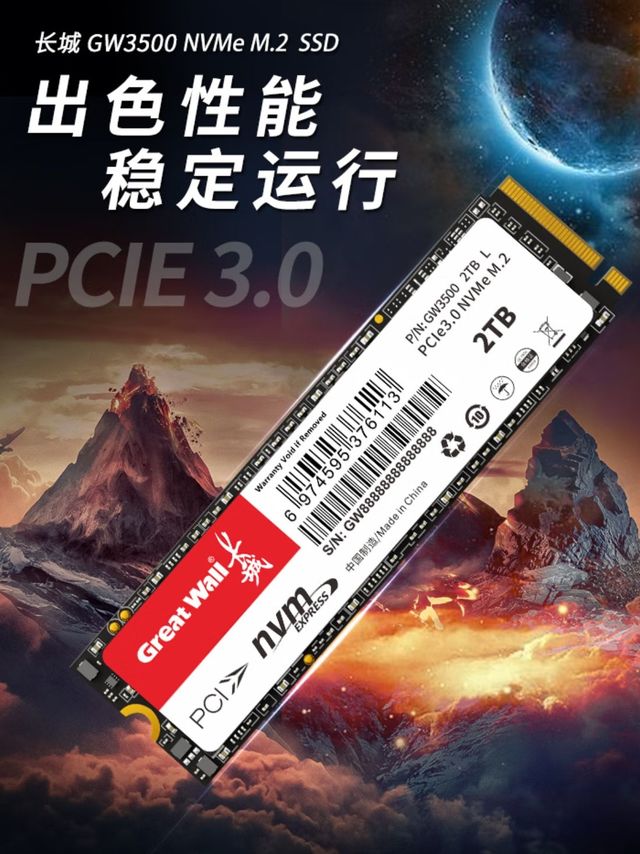 长城SSD固态硬盘 M.2接口GW3500系列，出色性能 稳定运行