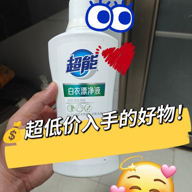 💰超低价入手的好物！