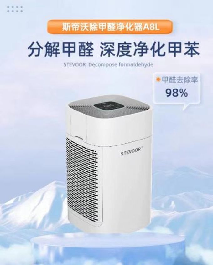 斯帝沃空气净化器