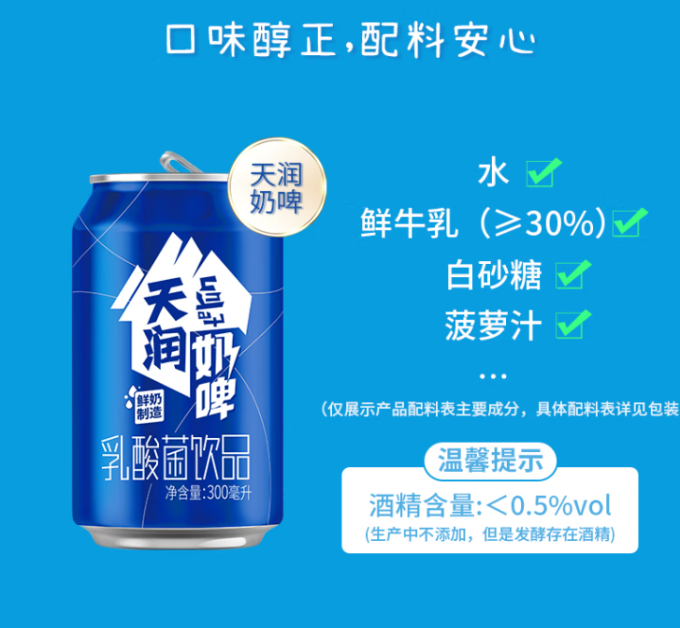 天润乳饮料