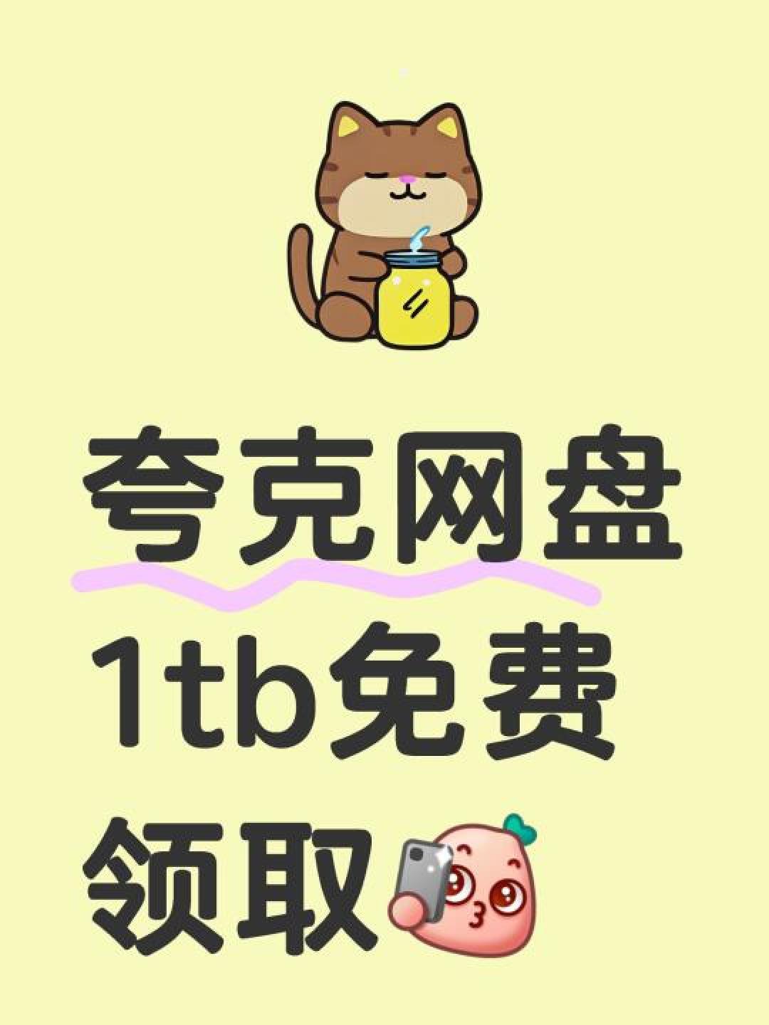 包含夸克网盘领取！小学资料，一键保存的词条