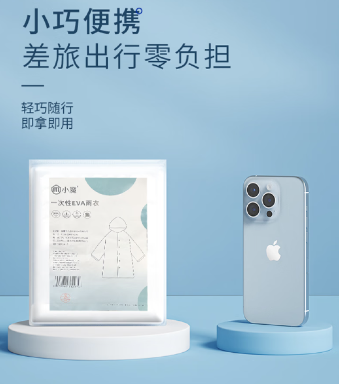 小魔雨衣雨披