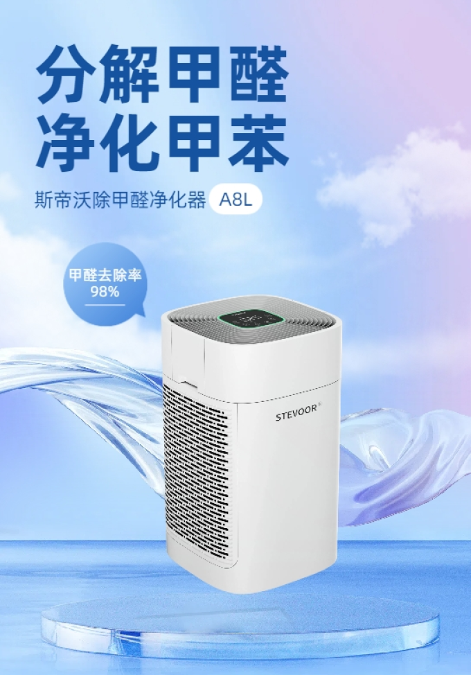 斯帝沃空气净化器