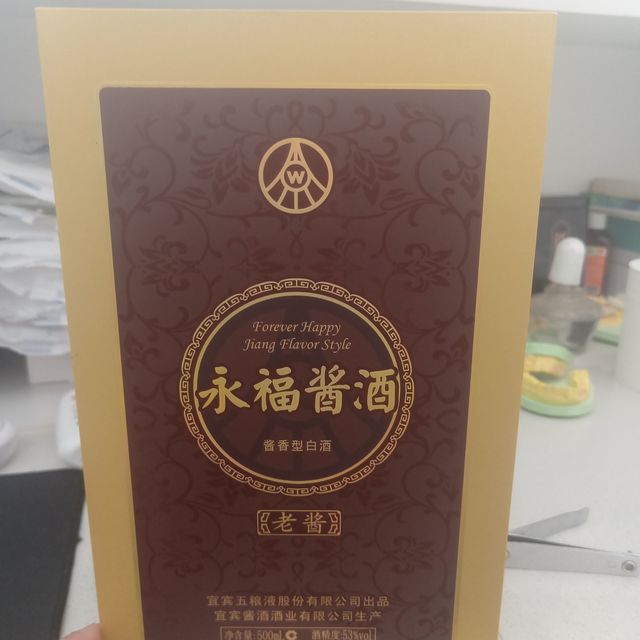 五粮液永福酱酒 老酱2011年份  到货！