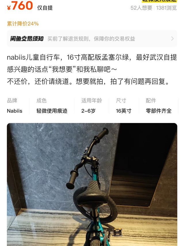 700买了一台儿童自行车，总觉得买贵了