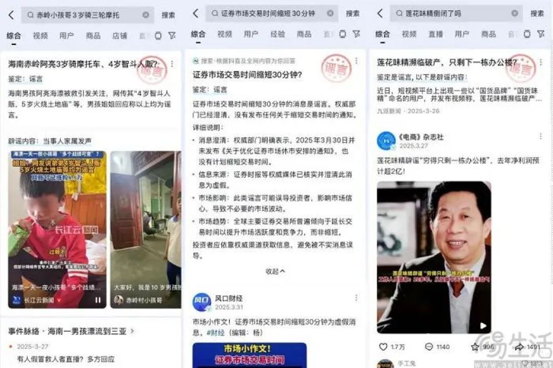 抖音上线“辟谣卡”，提供“一站式”辟谣信息展示