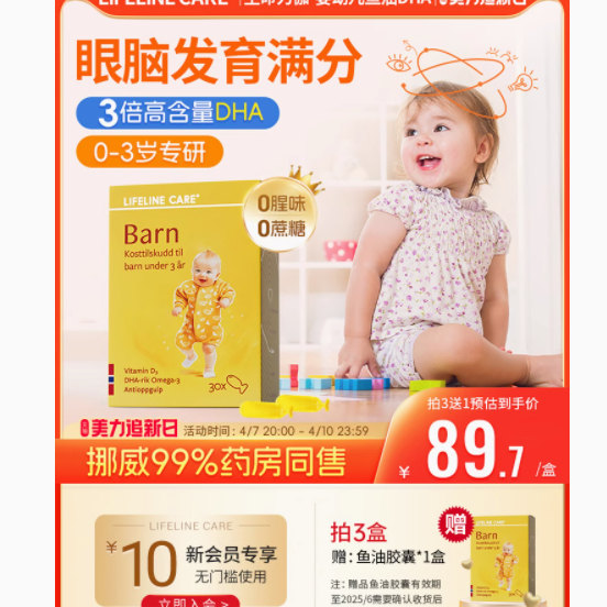 宝妈必看！LifelineCare 婴幼儿深海鱼油，开启宝宝聪明成长之旅