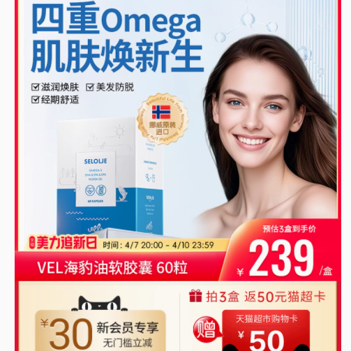 💖VEL 诺蓝宝海豹油，开启女生内调护肤新境界💖