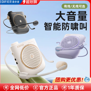 教师上课神器 —— 漫步者 MF2 小蜜蜂扩音器，你值得拥有！