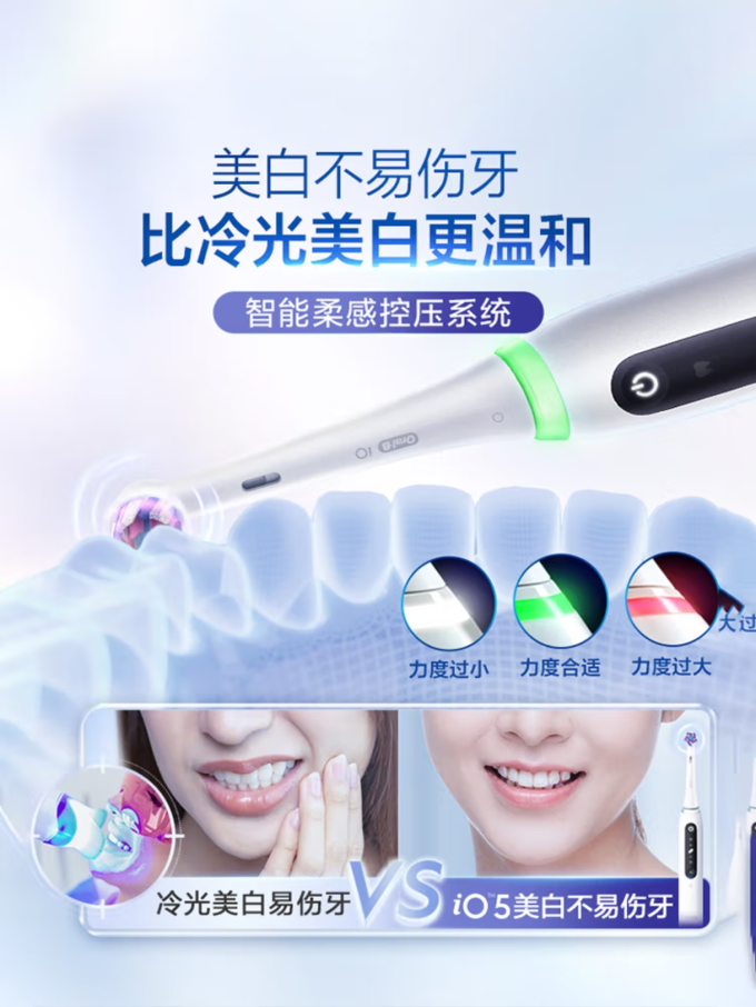 欧乐B电动牙刷