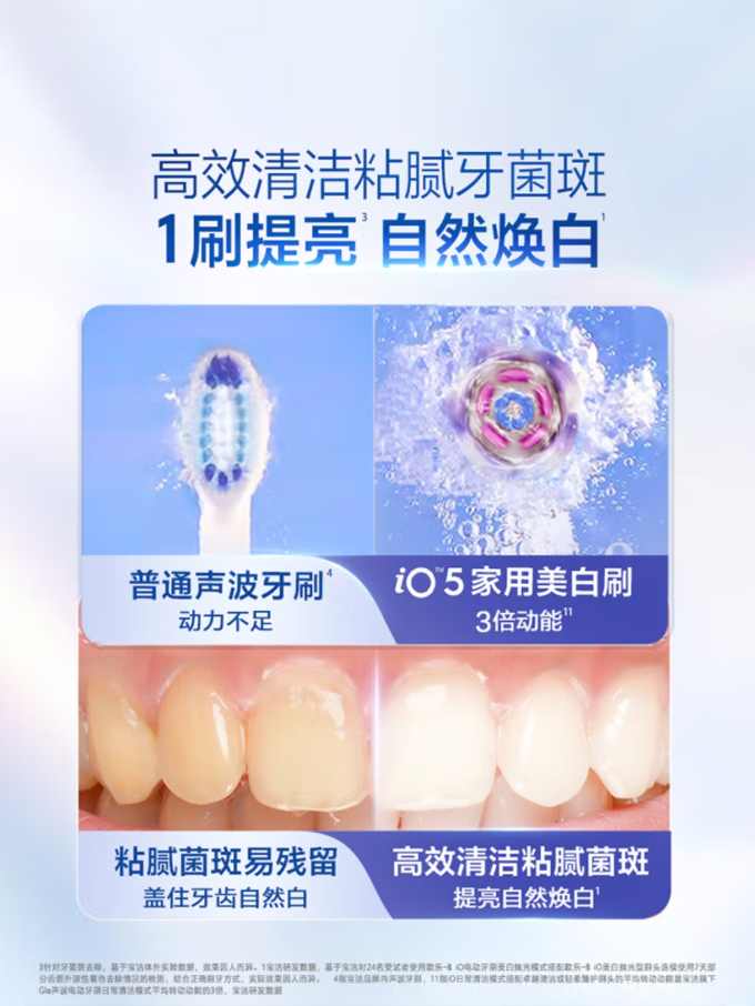 欧乐B电动牙刷