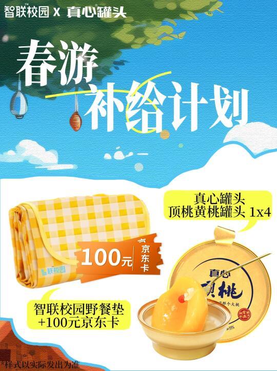 春游补给已上线,请查收!