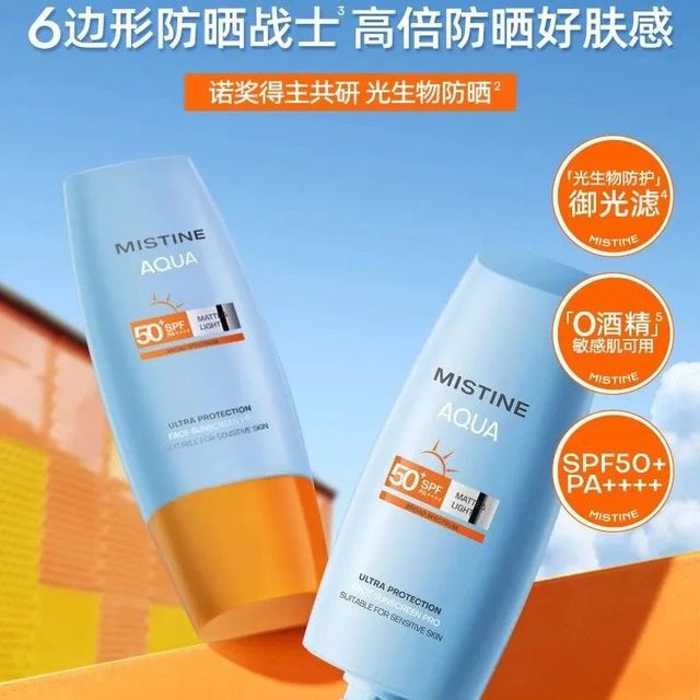 第六代泰版防晒 38元起MISTINE防晒霜 全波段防晒 SPF50+肤感好，不油腻
