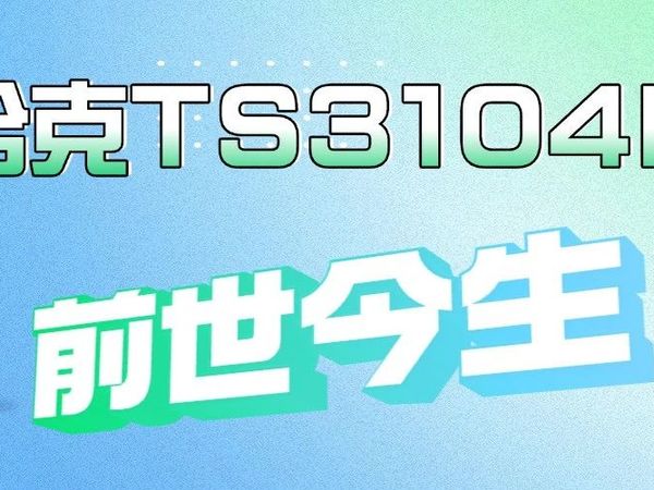 2025年4盘位NAS横评：兮克TS3104D硬件堆料能否弥补系统短板？