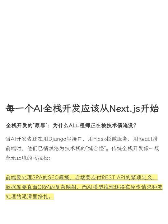 每一个AI全栈开发者应该从Next.js开始